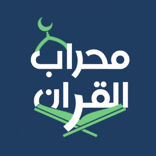 Mehrab Qur'an